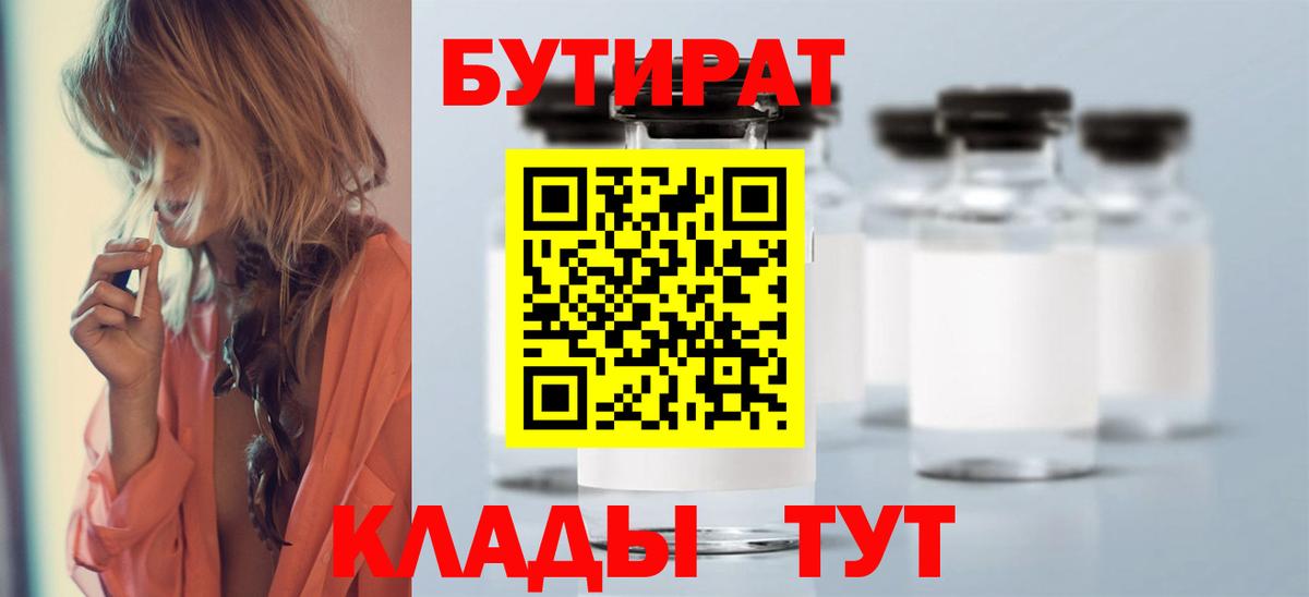 БУТИРАТ буратино  Вход с VPN  Строитель 