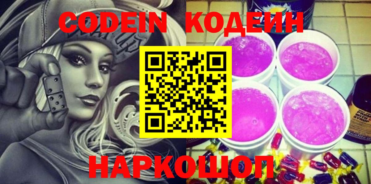 Строитель  Кодеин напиток Lean (лин)  Вход с VPN  Кодеиновый сироп Lean Purple Drank 