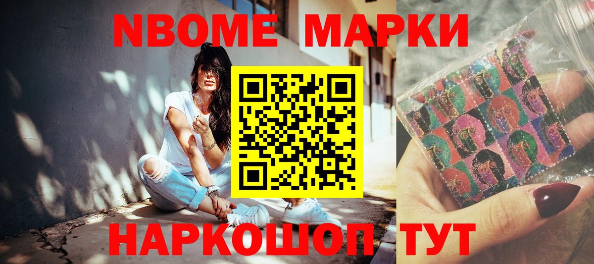 Марки N-bome 1,8мг Строитель
